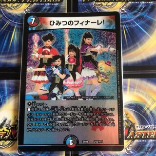 ひみつのフィナーレ