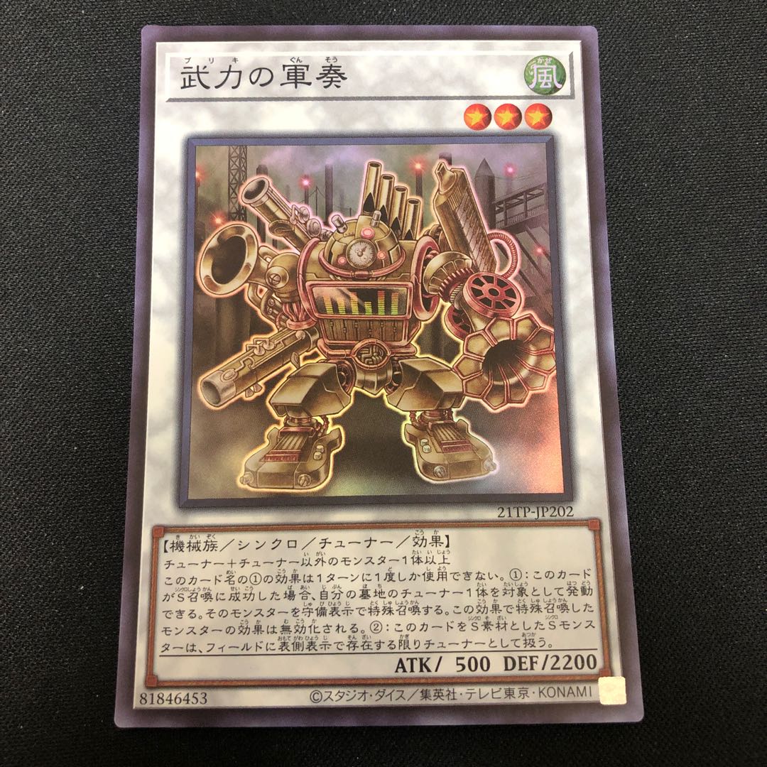 Martial Metal Marcher Super Rare JP202