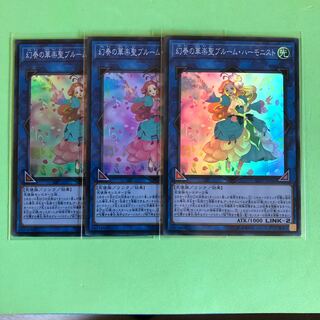 幻奏の華楽聖ブルーム・ハーモニスト ×3【 遊戯王 ・プレイ用】Super
