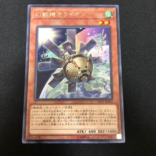 Mecha Phantom Beast O-Lion Rare JP054