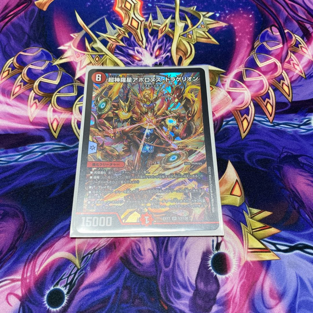 超神羅星アポロヌス・ドラゲリオン SR 13/138