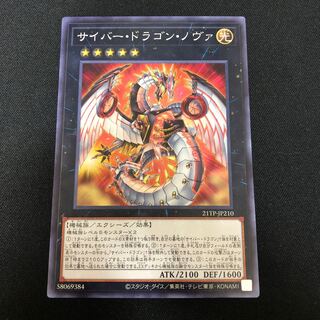 Cyber Dragon Nova Normal JP210