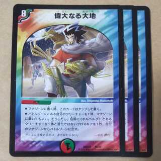 The Great Earth 3 pieces 3枚