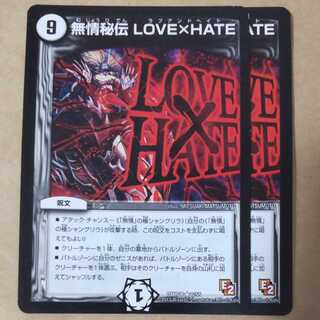 無情秘伝 LOVE×HATE」の激安通販 | magi