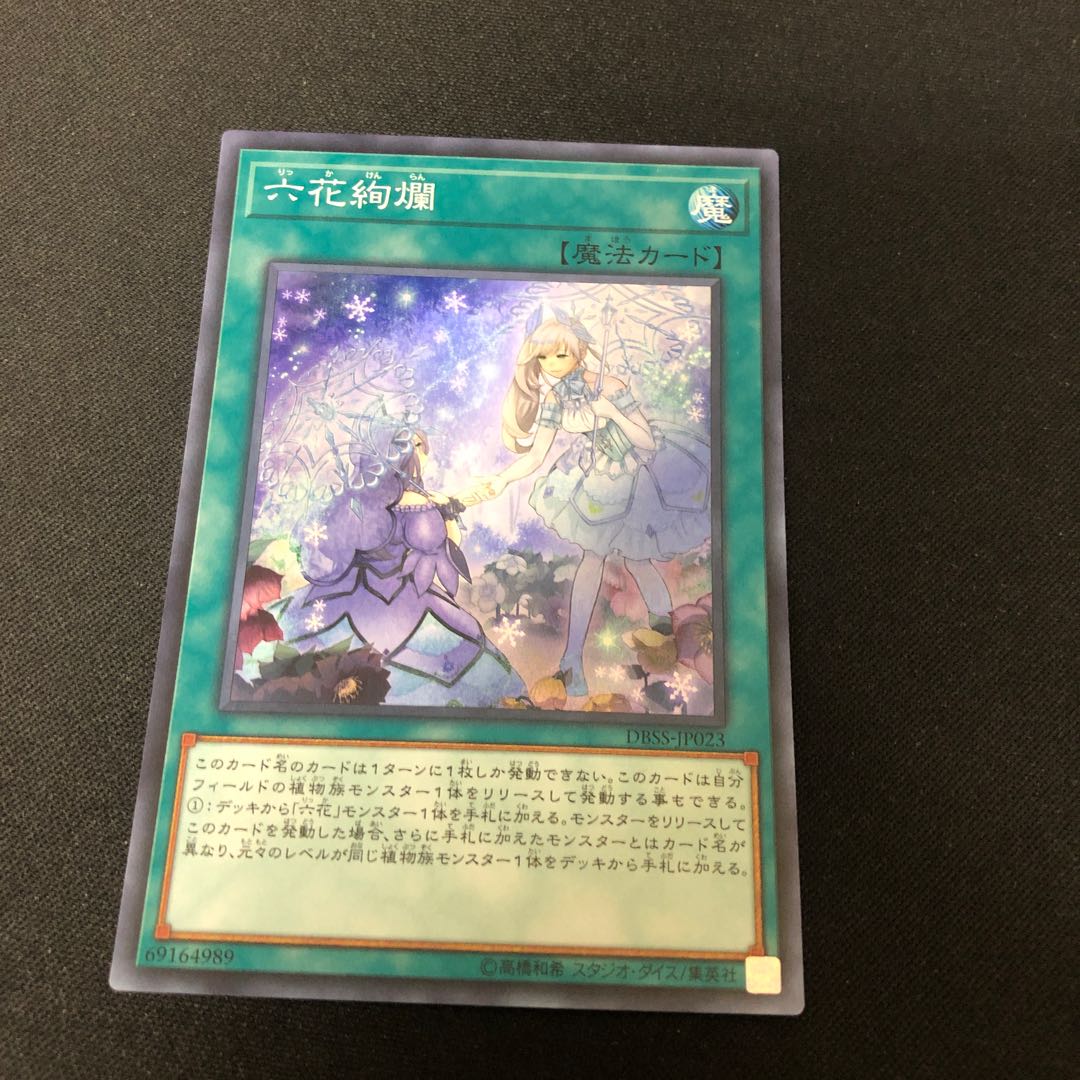 六花絢爛 スーパーレア JP023