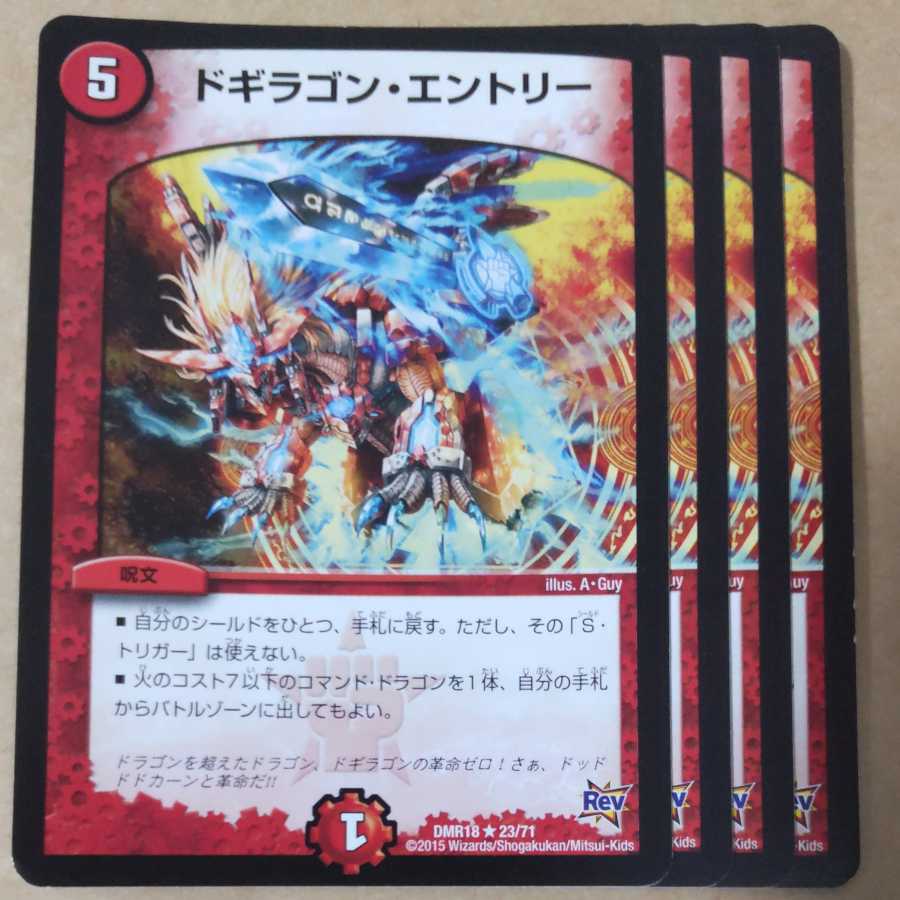 Dogiragon entry 4 sheets