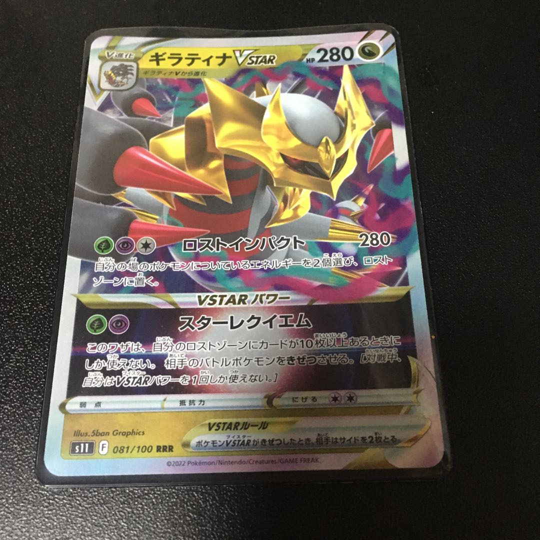 ★GiratinaVSTAR RRR 081/100