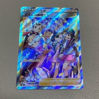 ガラルの仲間たち SR 258/184