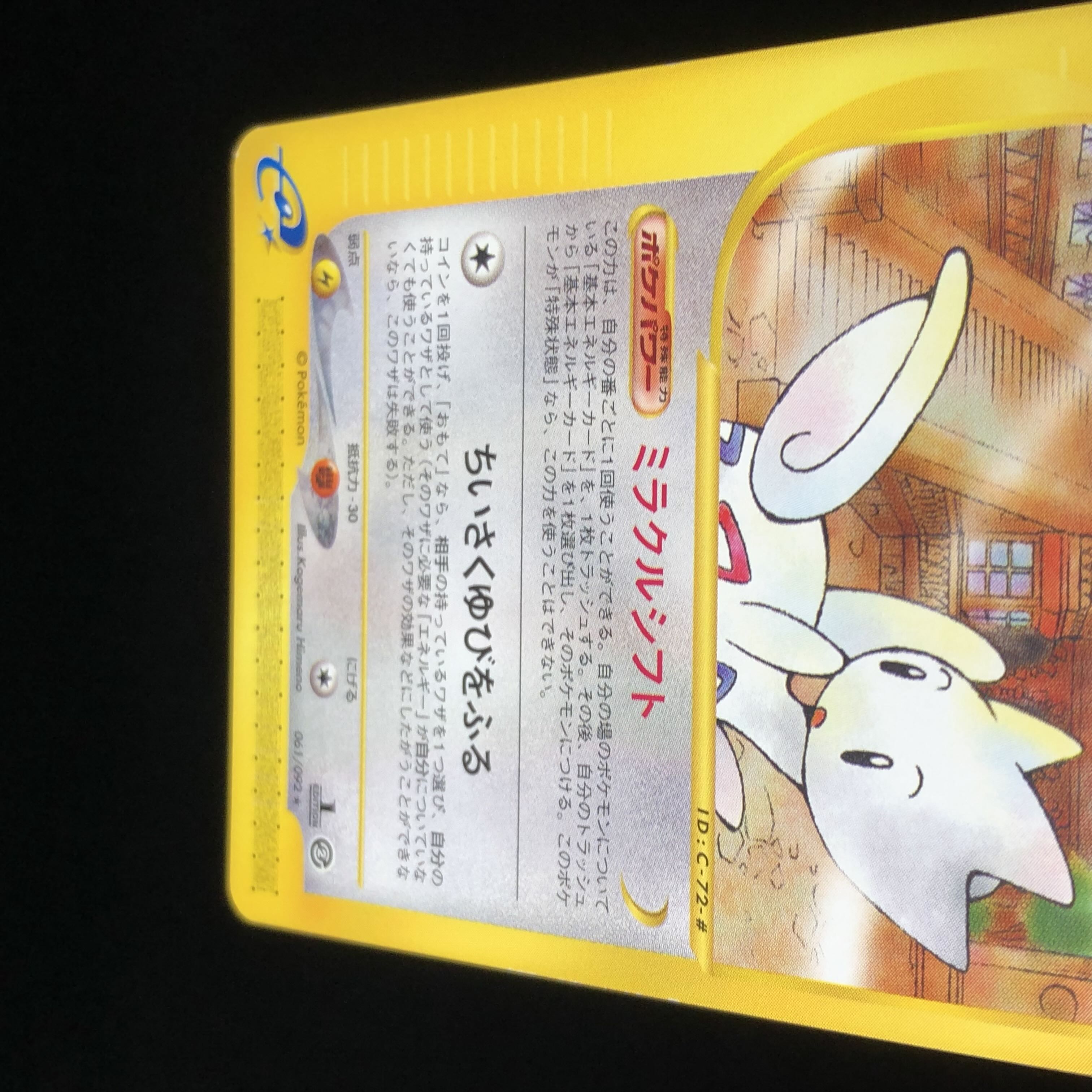 Pokémon Card e Togetic Vol. 2 1st Edition #61