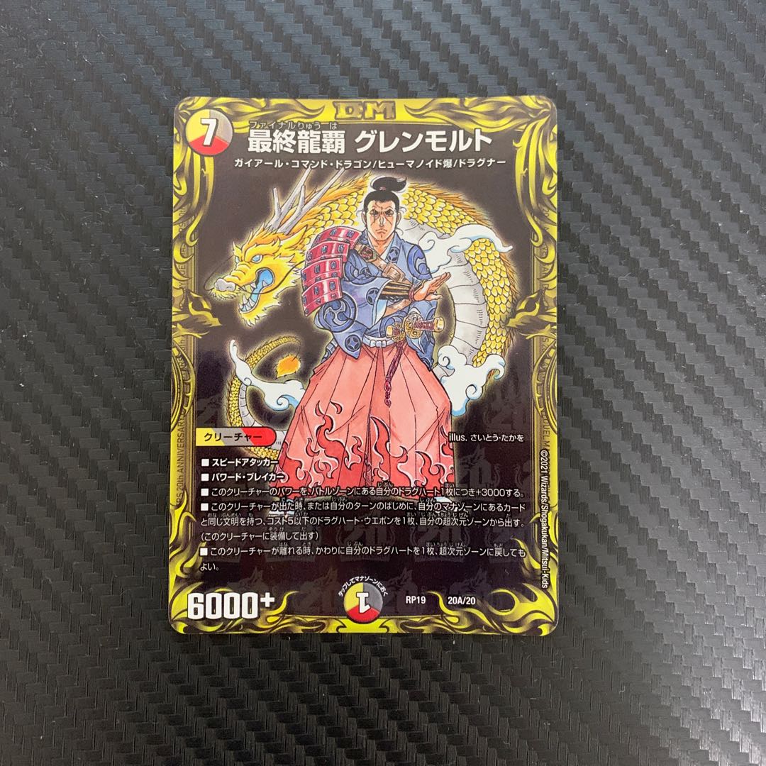 Glenmalt (20th Rare Spec.) 20A/20