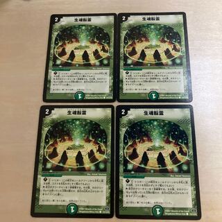 m80502 Life Soul Tensei C 110/110/Y6 Four sheets