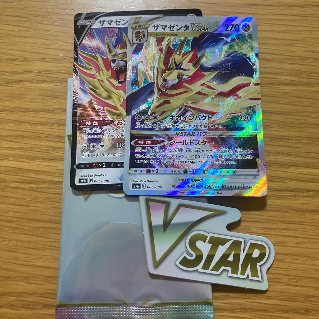 ZamazentaV ZamazentaVSTAR