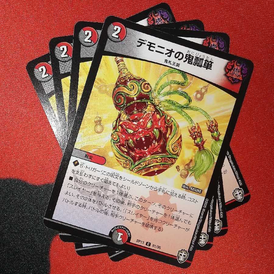 Demonio's demon gourd C 91/95