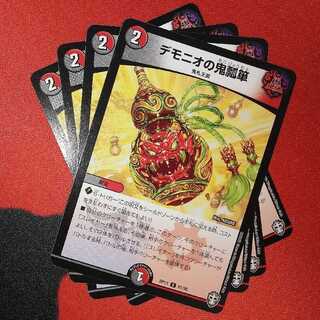 Demonio's demon gourd C 91/95