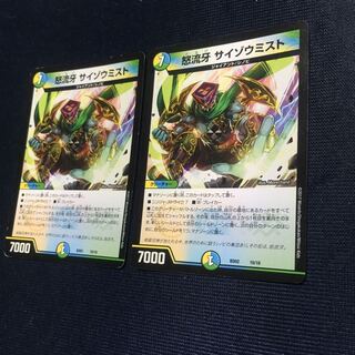 サイゾウミスト