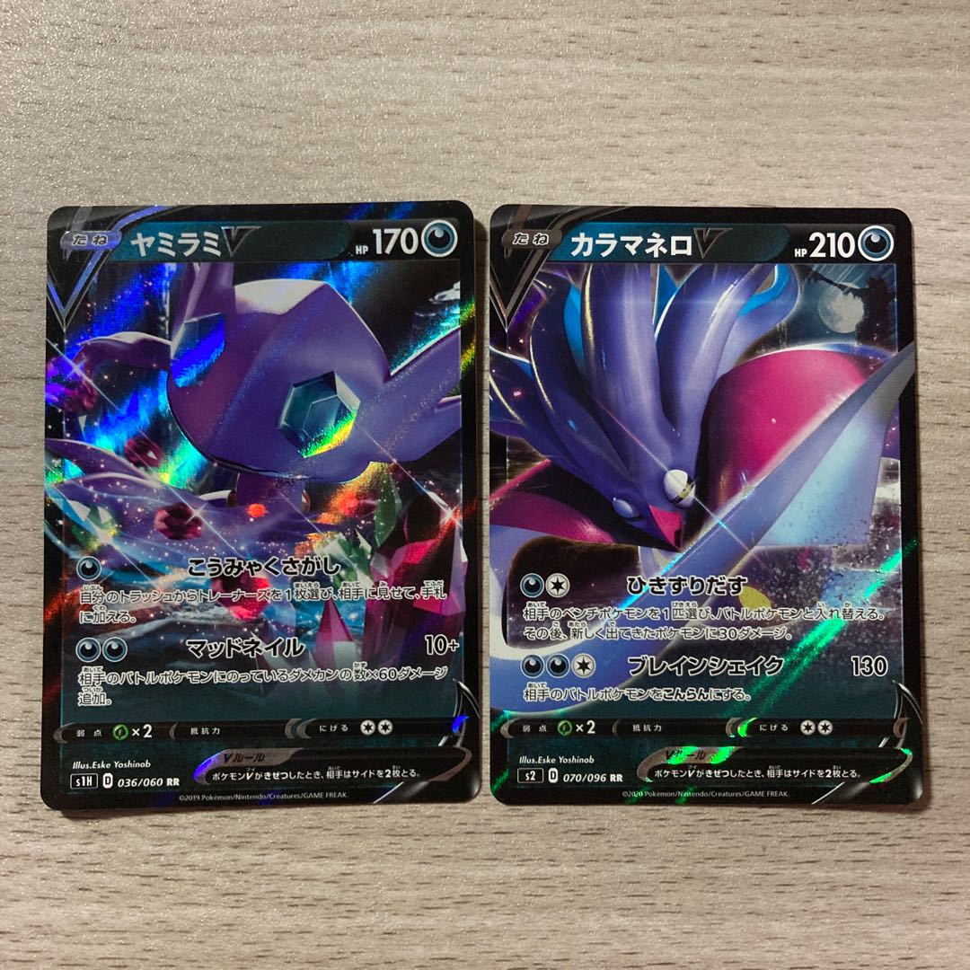 MalamarV RR 070/096 SableyeV