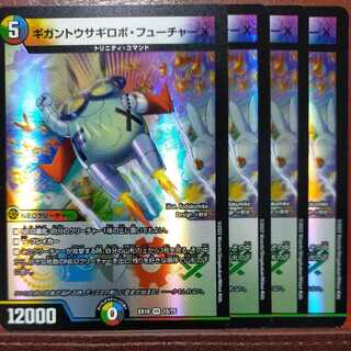 oug120セット割引　ギガントウサギロボ・フューチャーX