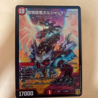 龍騎旋竜ボルシャック・バルガ 1/100