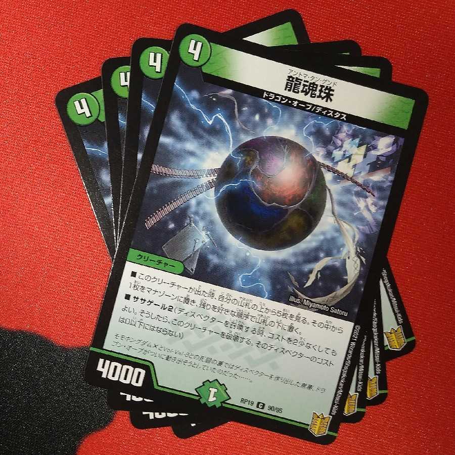 Dragon Spirit Pearl C 90/95