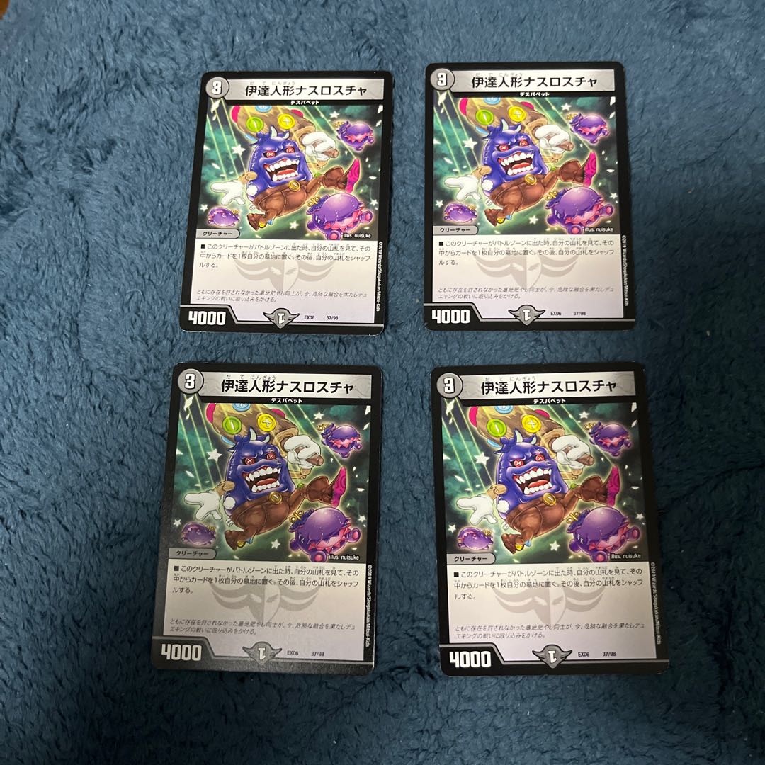 伊達人形ナスロスチャ 37/98