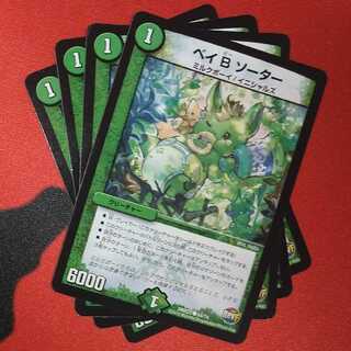 ベイB ソーター C 64/74