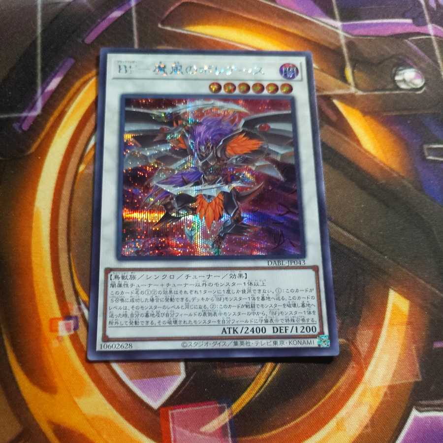BF - Boreath of the Demon Wind Secret Rare