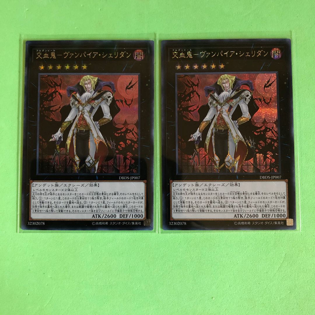 交血鬼ーヴァンパイア・シェリダン ×2【 遊戯王 ・プレイ用】シークレット