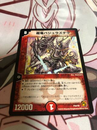 Überdragon Bajula Zutera P34/Y9 with scratches