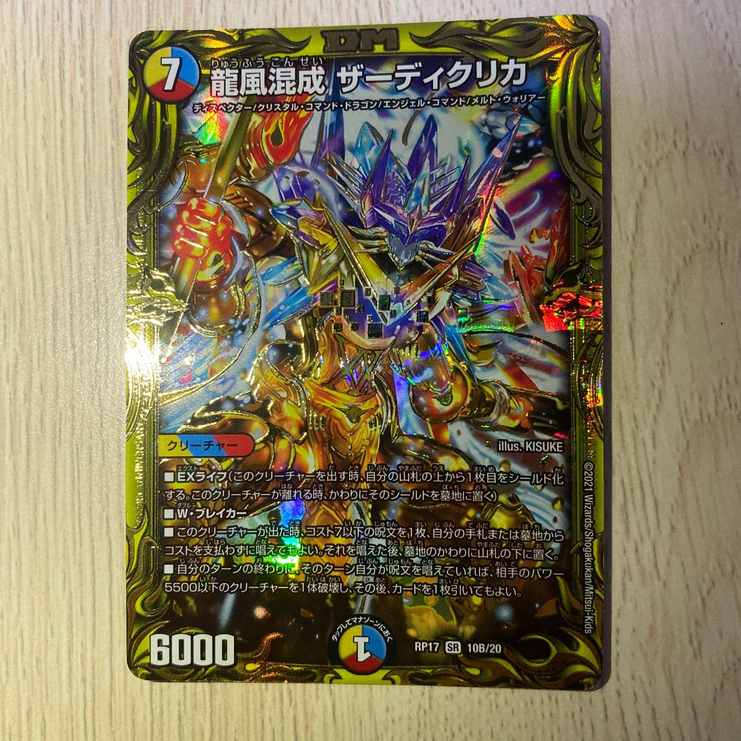 Dragon Wind Mixing Zardikurika (20th SP Rare Spec.) SR 10B/20