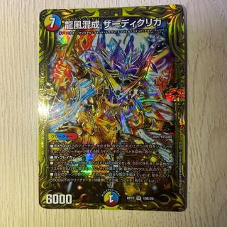 Dragon Wind Mixing Zardikurika (20th SP Rare Spec.) SR 10B/20