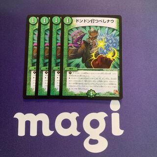 ドンドン打つべしナウ