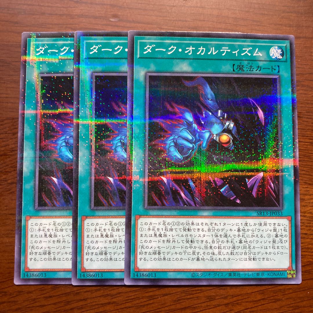 Set of 3 Dark Spirit's Mastery Yu-Gi-Oh! Devil's Gate