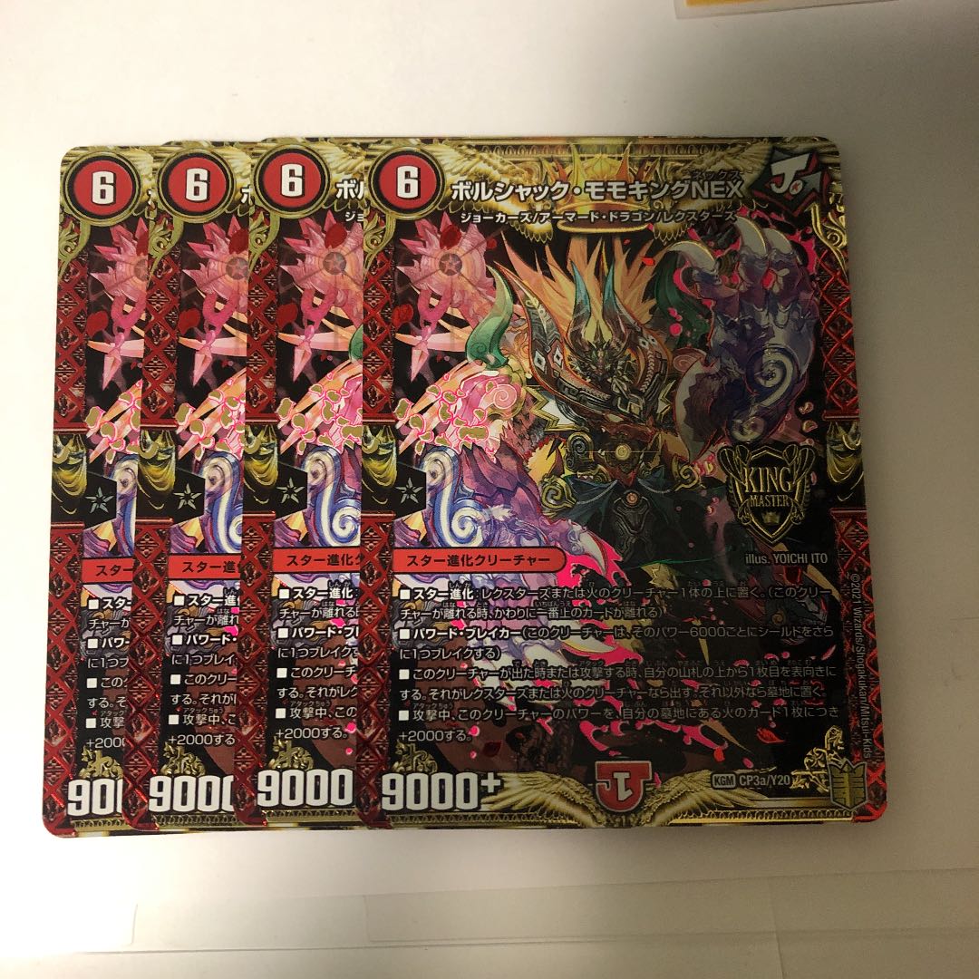 Borshak Momo King NEX