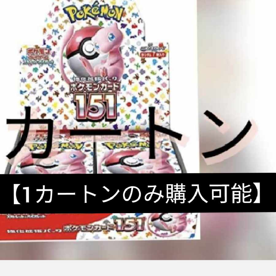 Murakami, 2 cartons] Pokémon Card 151 carton