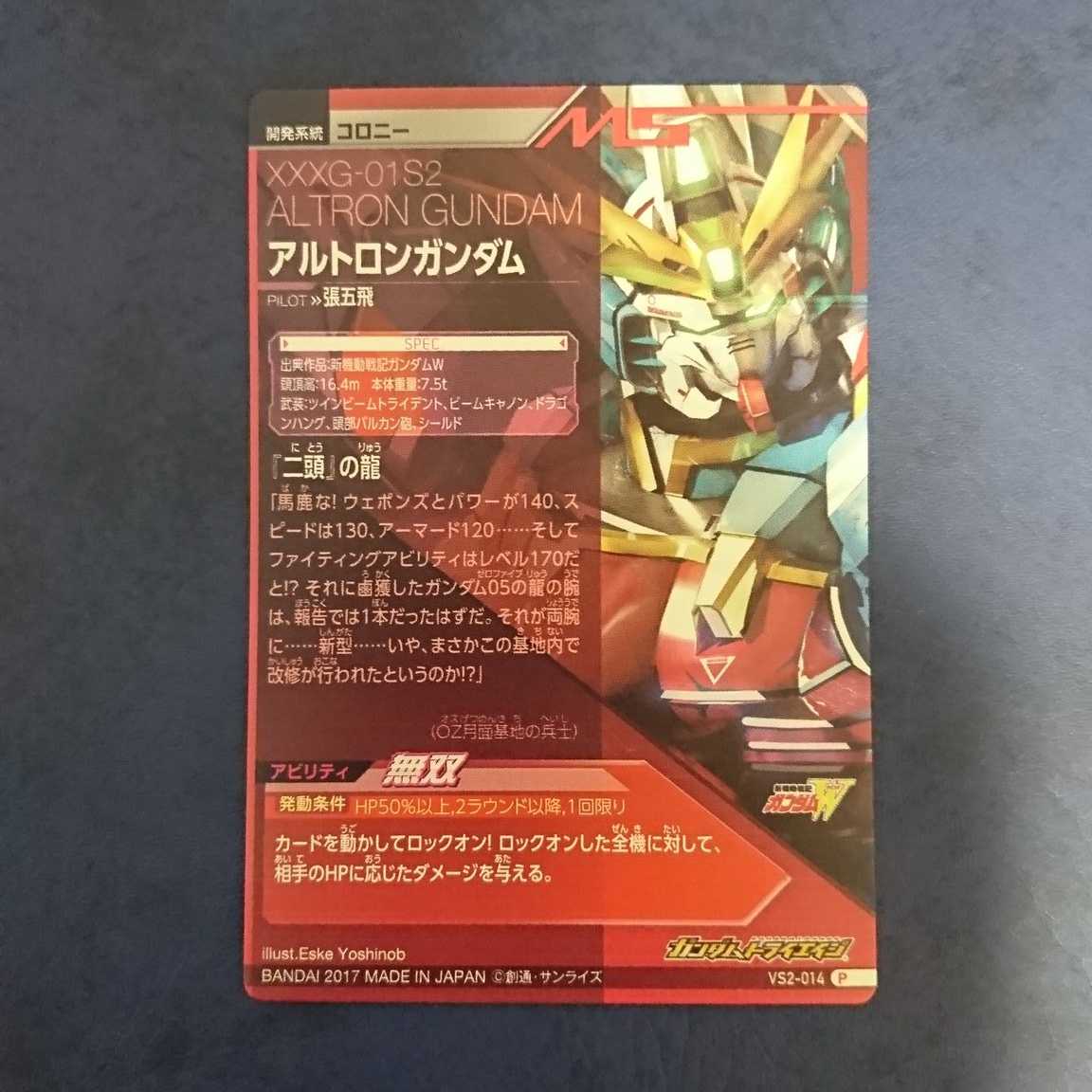 ガンダムトライエイジ VS2弾 P アルトロンガンダム