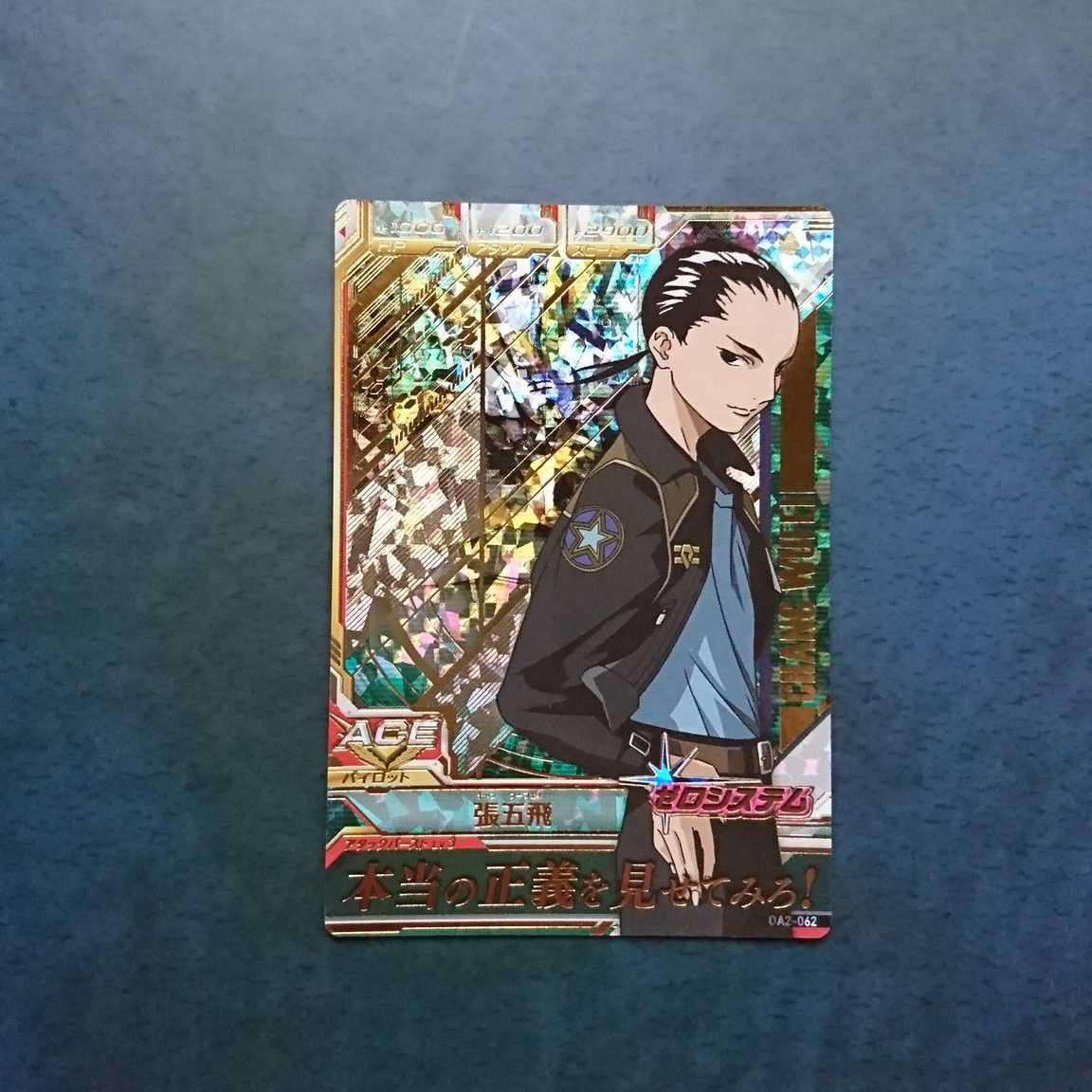 Gundam Triage OA2 P Zhang Wufei