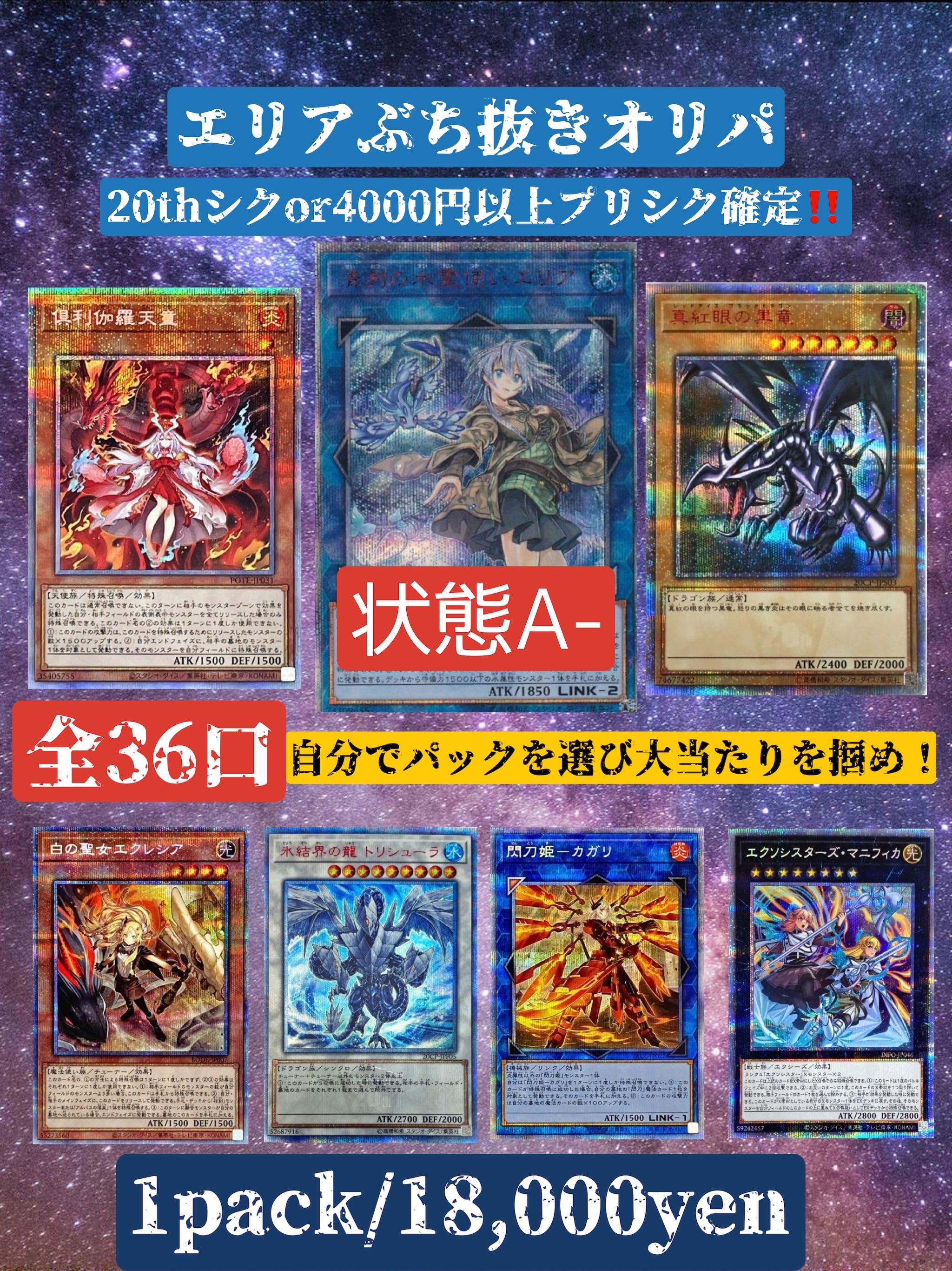 ゲリラ割2口分【即購入可】エリアぶち抜きオリパ【magi公認】 1枚