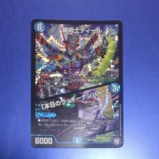 機術士ディール｜「本日のラッキーナンバー!」