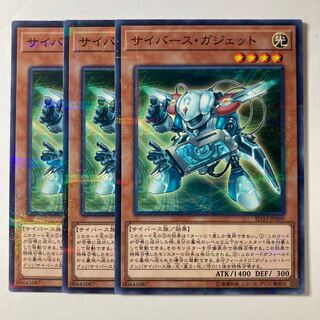 Cyberse Gadget ☆8747