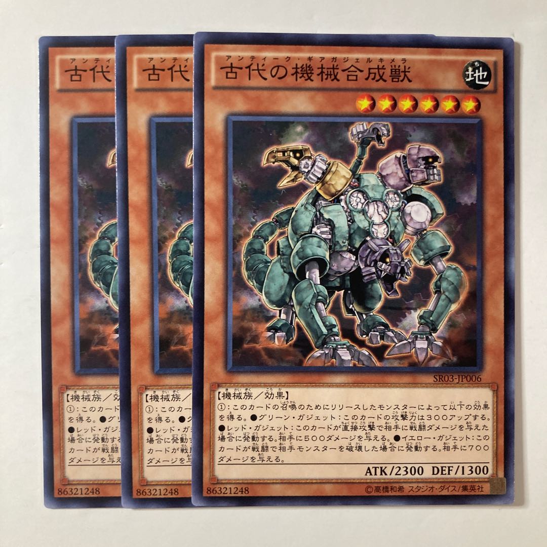 6363 古代の機械合成獣 ノーマル JP006