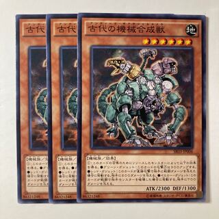 6363 古代の機械合成獣 ノーマル JP006