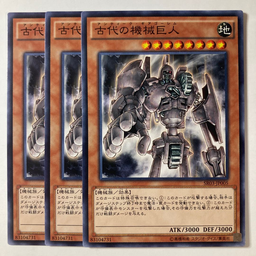 Ancient Gear Golem ☆8750