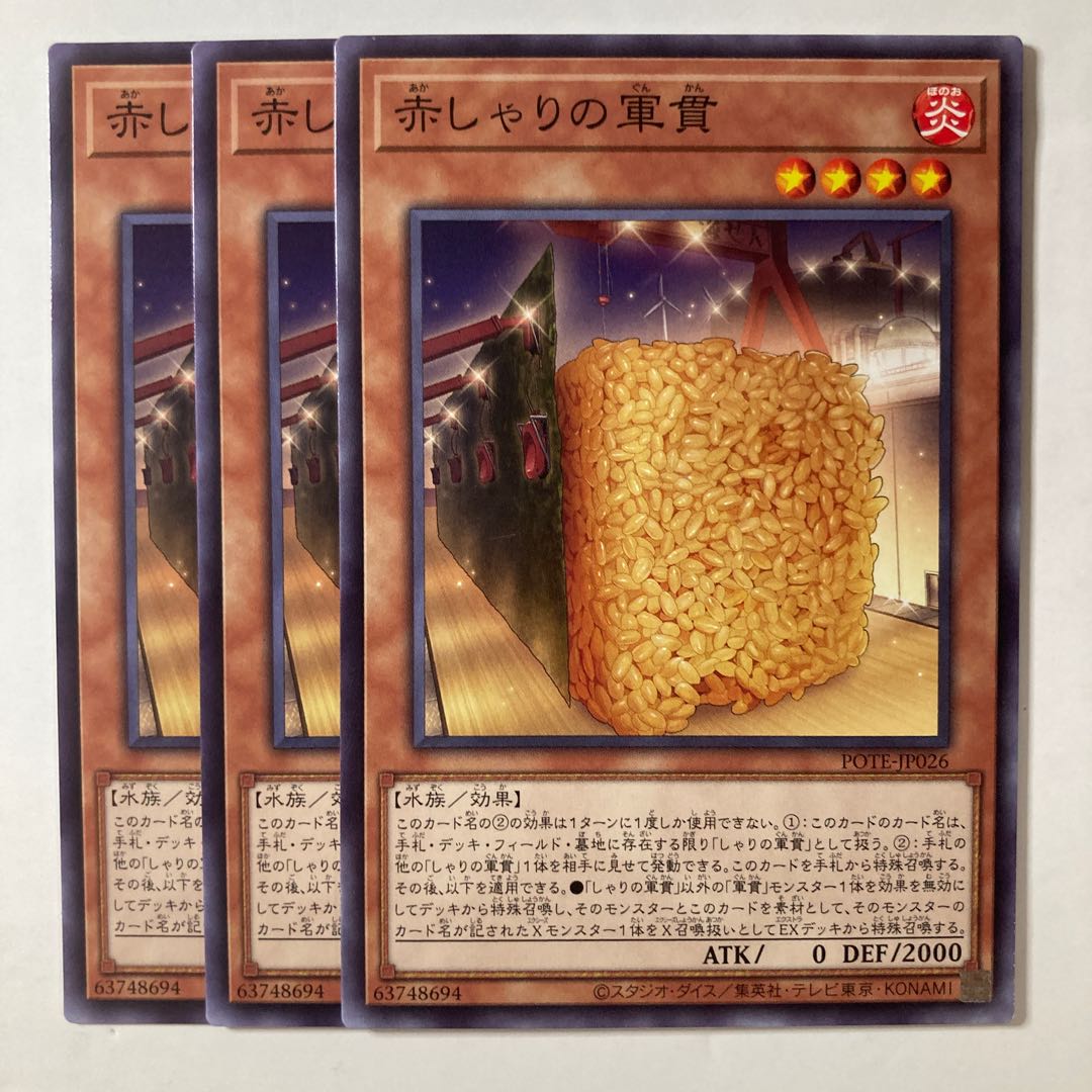 6364 Red Gunkan Suship Shari ☆8751