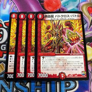 熱血龍バトクロス・バトル