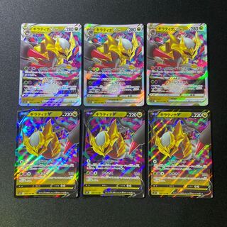 GiratinaVSTAR RRR 081/100GiratinaV RR x 3 sets