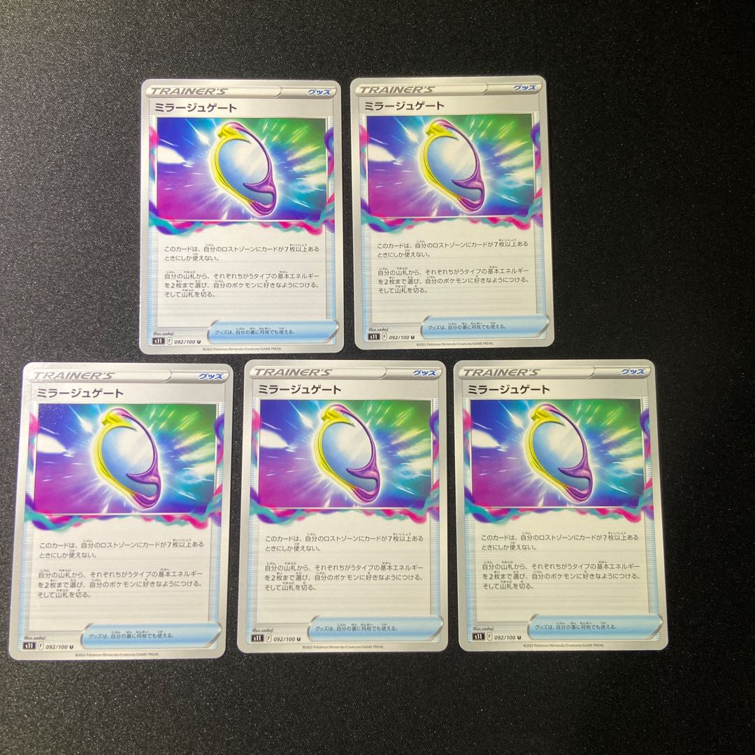 Fiend Reflection #2 gate U 092/100 x 5 sheets