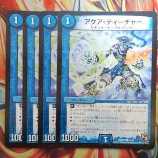 アクア・ティーチャー 四枚セット