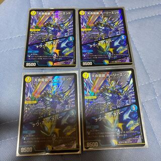 Tenmei Ryuso Holy End/Now or Never SR 4 copies