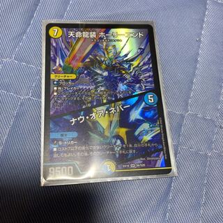 Tenmei Ryuusou Holy End/Now or Never SR