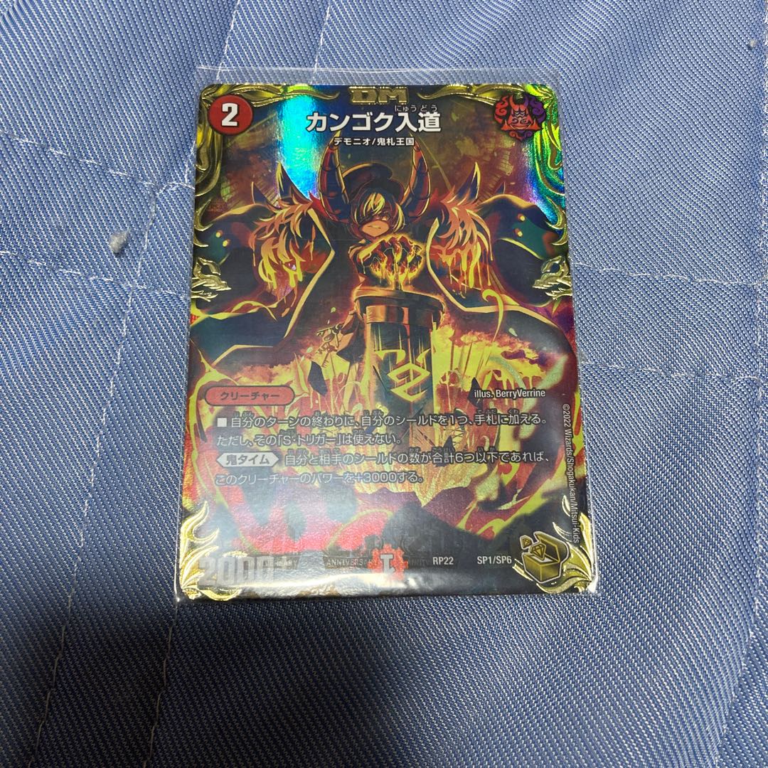 Kangoku Irido (20th Gold Treasure) SP1/SP6